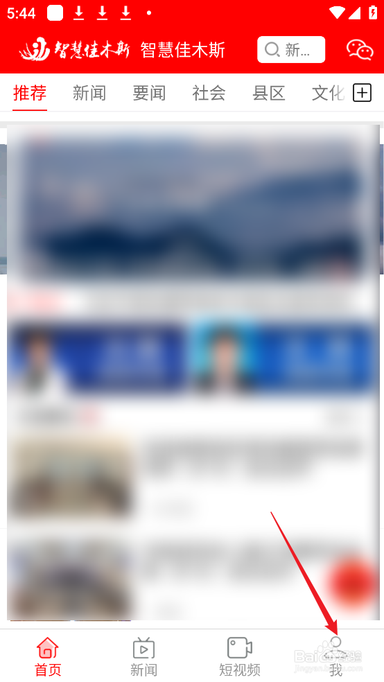 怎么在智慧佳木斯APP中检测更新