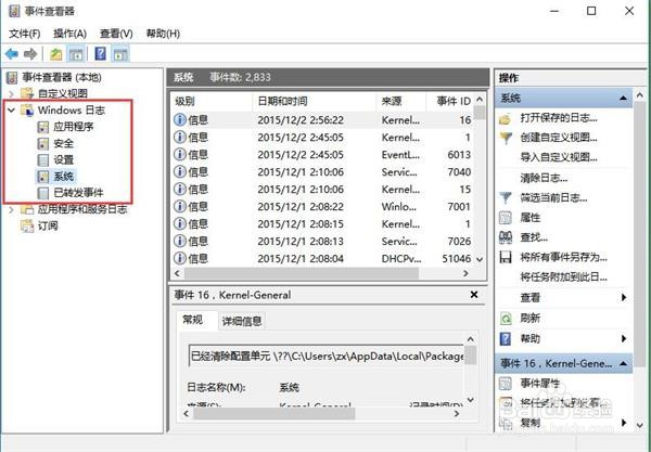 win10怎么查看系统日志
