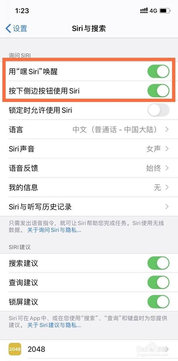 苹果手机如何开启语音唤醒siri