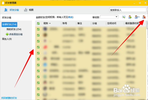 qqApp里面如何批量删除好友？