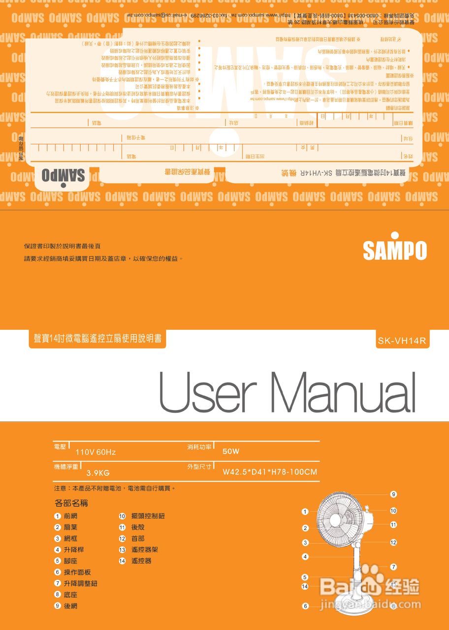 声宝SK-VH14R型电风扇说明书