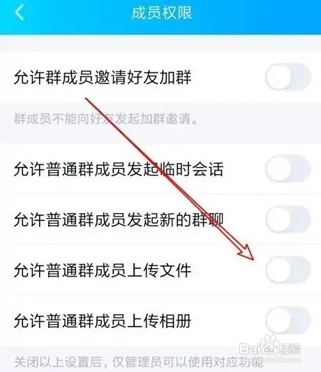 qq群怎么禁止群成员上传文件