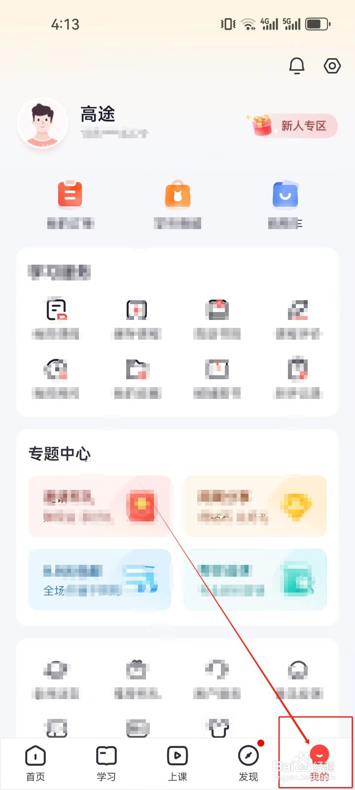 高途APP如何清除缓存?