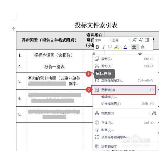 表格中的超链接页码是怎么设置的