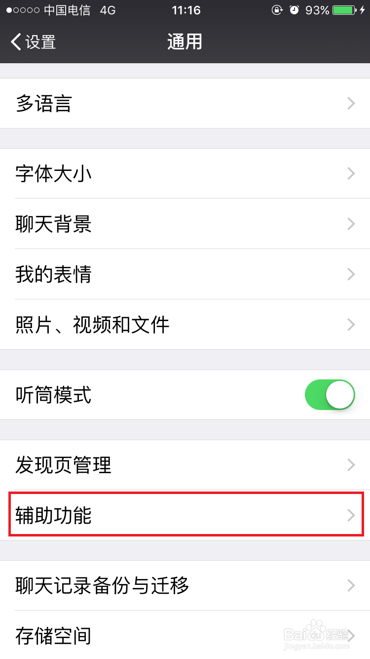 微信如何停用微信运动