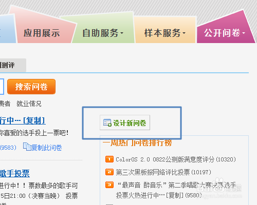 问卷星使用帮助：[1]创建一个在线测评系统