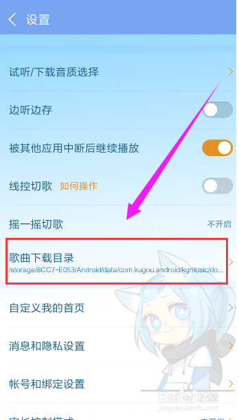 酷狗音乐,怎样更改歌曲下载的存储位置