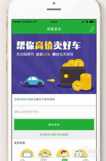 瓜子二手车直卖车怎么取消