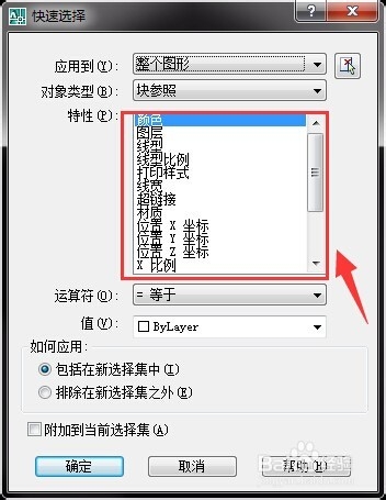 CAD中快速选择如何使用？