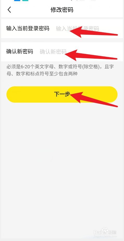 闲鱼APP怎么修改登录密码
