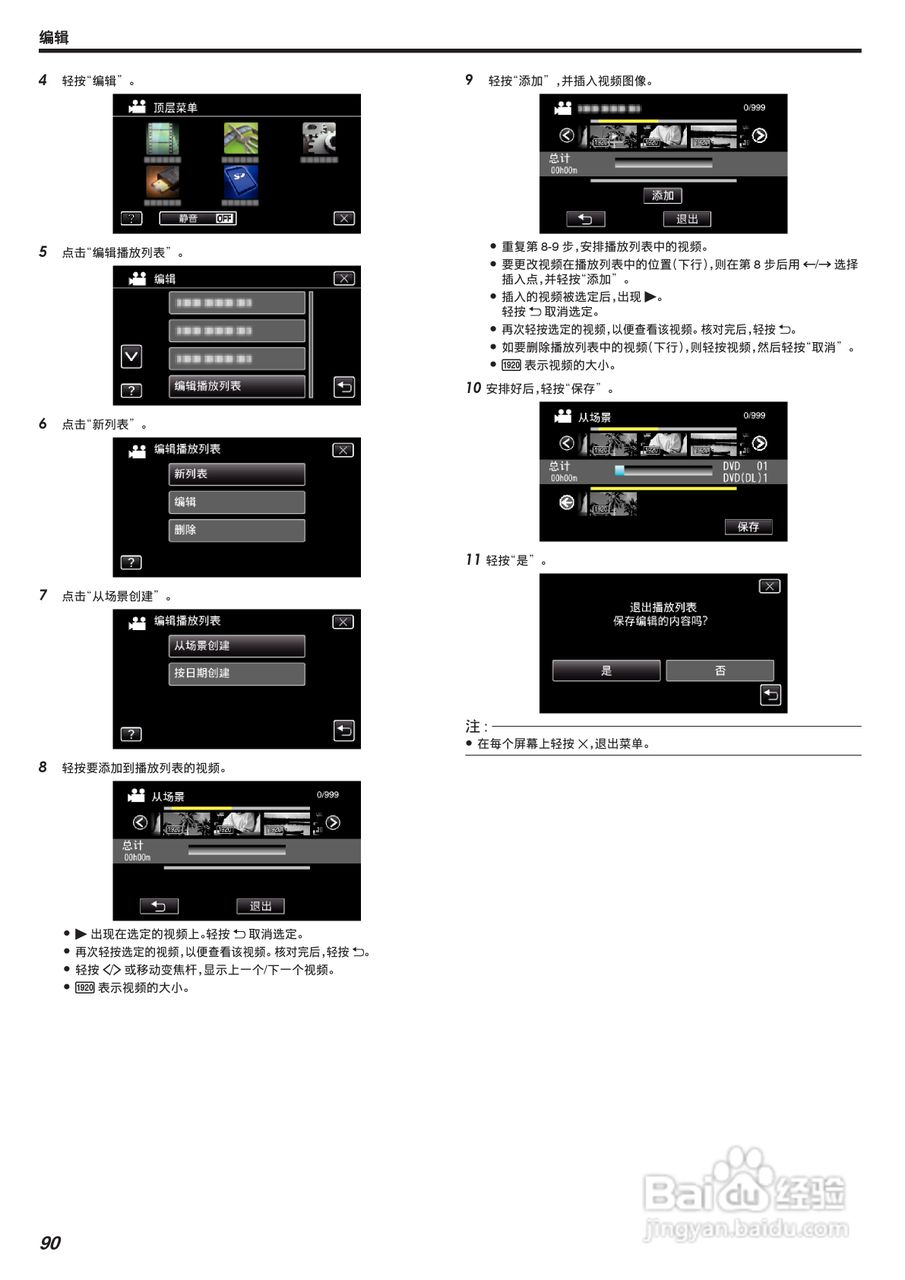 胜利GZ-VX875摄像机使用说明书:[9]