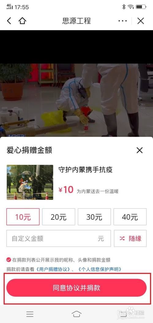 今日头条app公益捐赠在哪里操作
