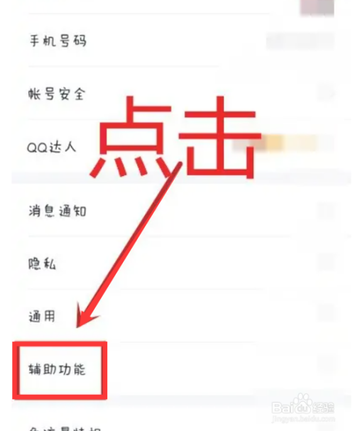 QQ在哪里开启文字特效功能