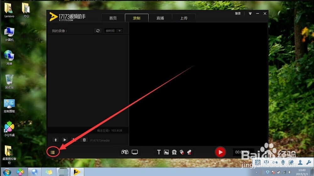 怎样录制游戏视频