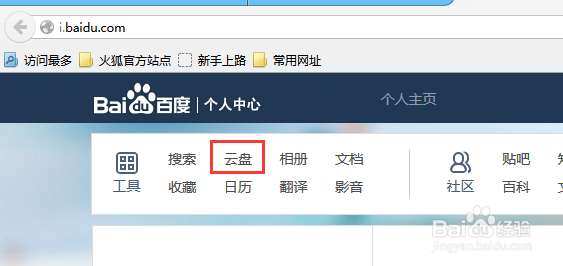 百度云盘如何下载图片