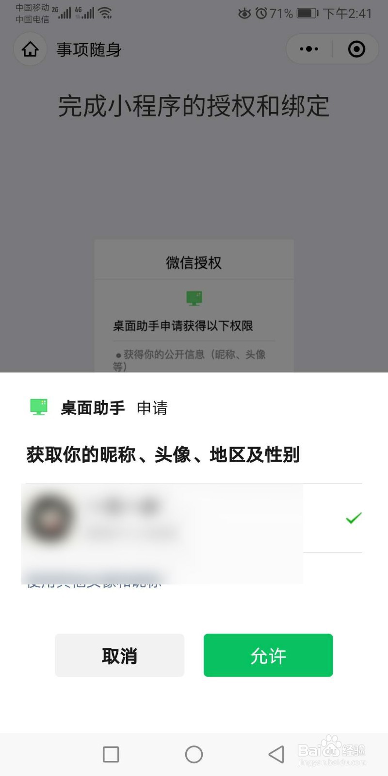 桌面助手如何与手机安全同步事项