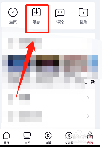 央视频怎样查看自己的缓存视频