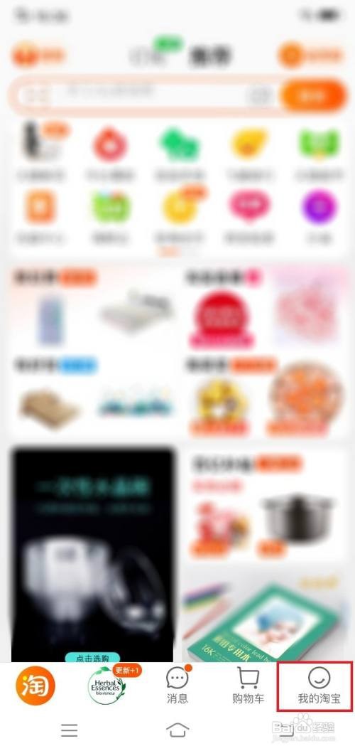 淘宝app淘气值在哪里查看