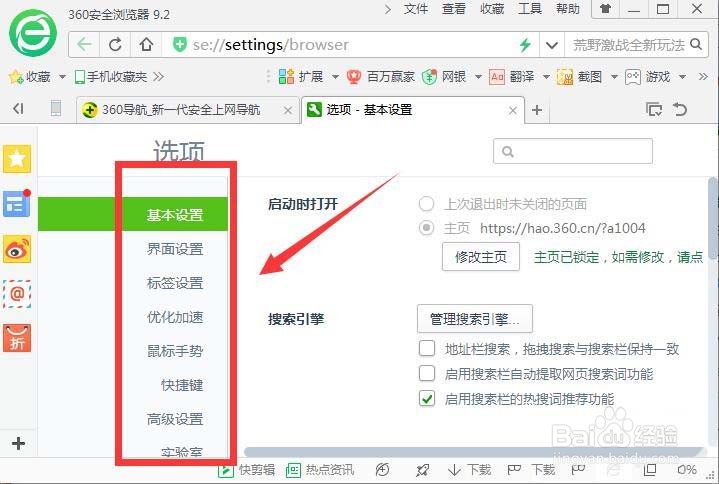 360浏览器启用智能网址在哪?