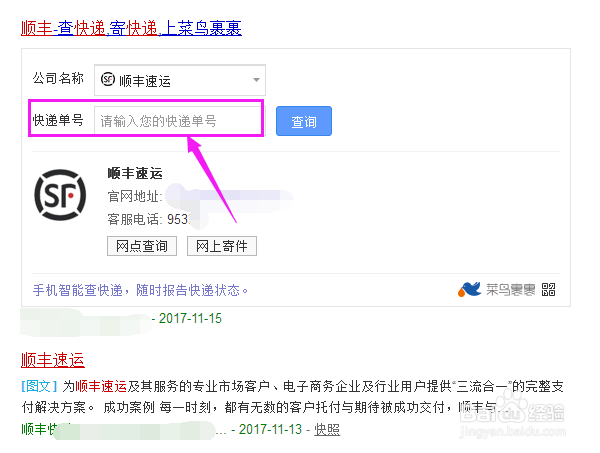 如何查询顺丰快递到哪了?