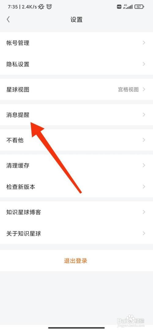 知识星球怎么开启每日回顾