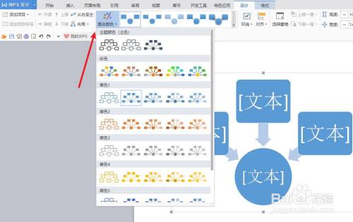 word中smartart图形更改颜色技巧