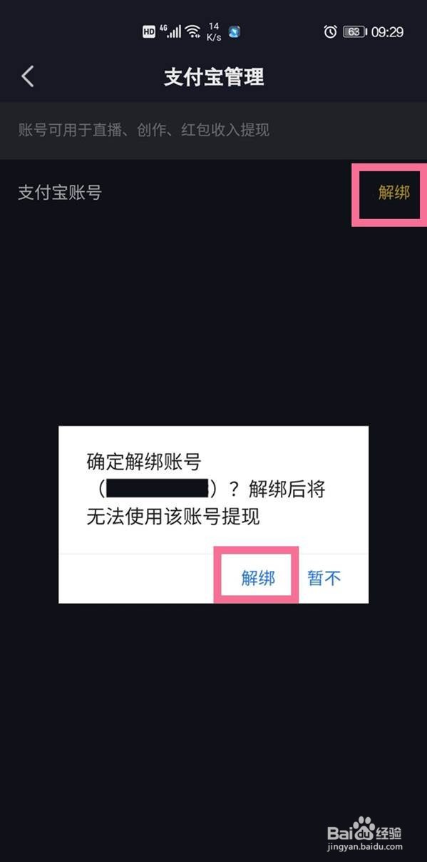 抖音支付在哪里取消绑定