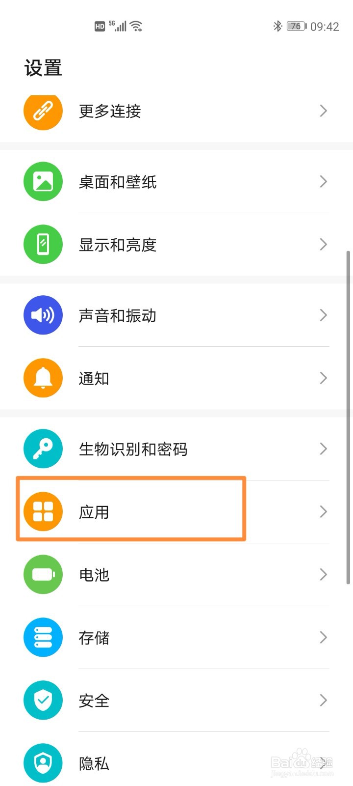 华为手机开启新冠肺炎接触卫士