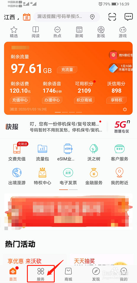 江西联通号码如何找回服务密码