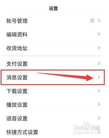 百度APP如何接收直播、圈子等订阅消息