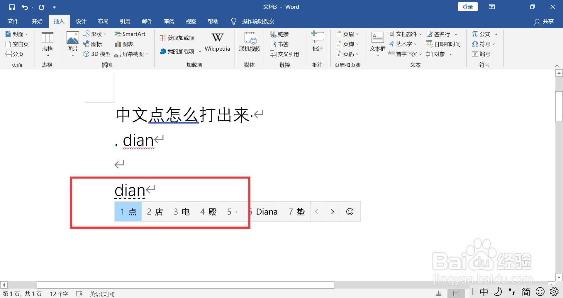 中文点怎么打出来