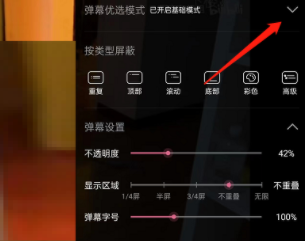 哔哩哔哩怎么开启精选弹幕模式