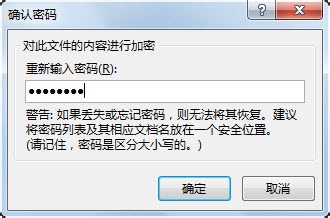 Excel如何设置密码