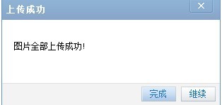 怎么样在QQ空间相册中上传照片