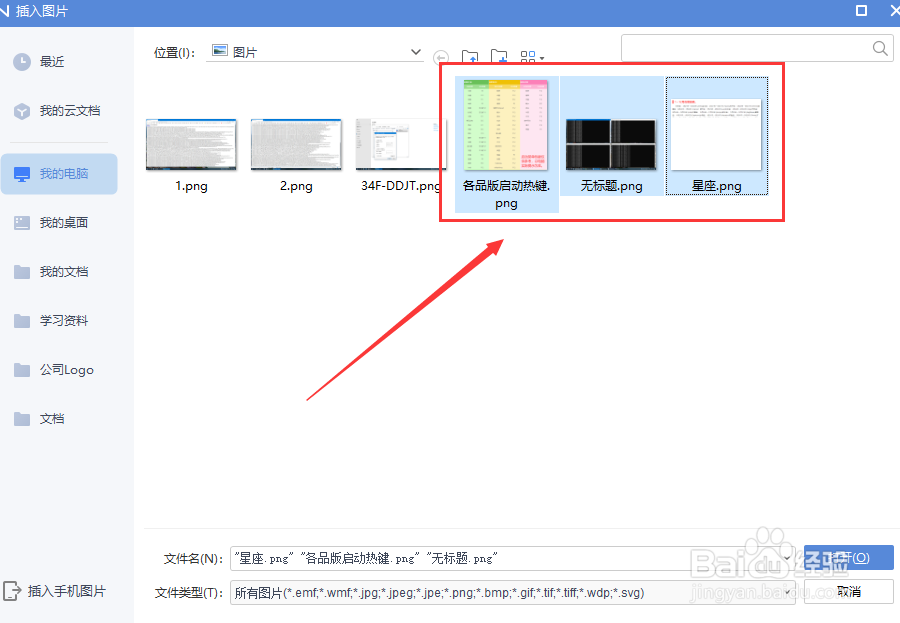 wps文字如何批量插入多张图片