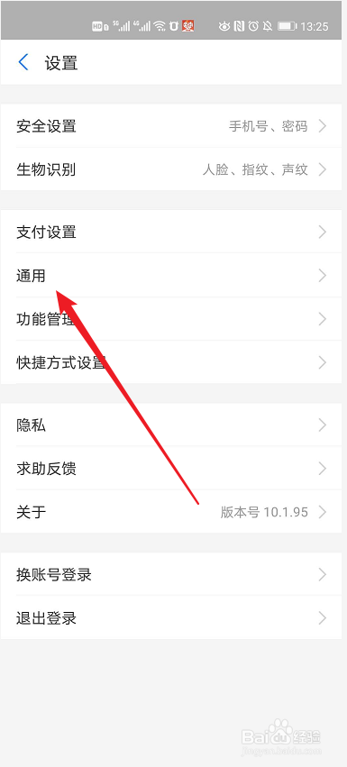 支付宝如何设置应用语言
