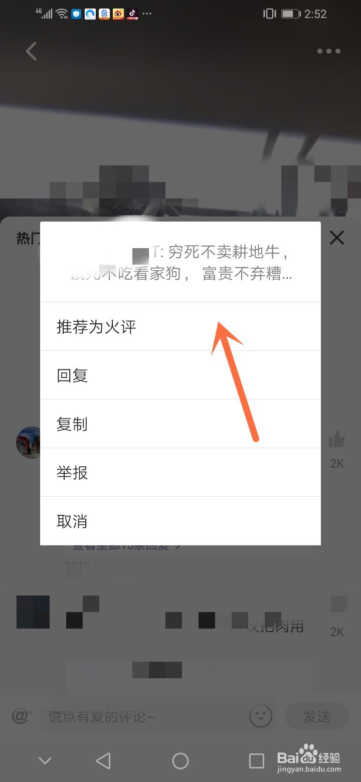 抖音火山版如何成为火评?