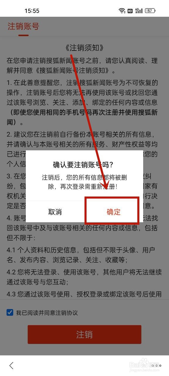 搜狐新闻怎么注销账号