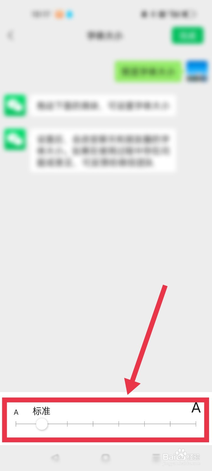 微信app如何设置显示大号字体