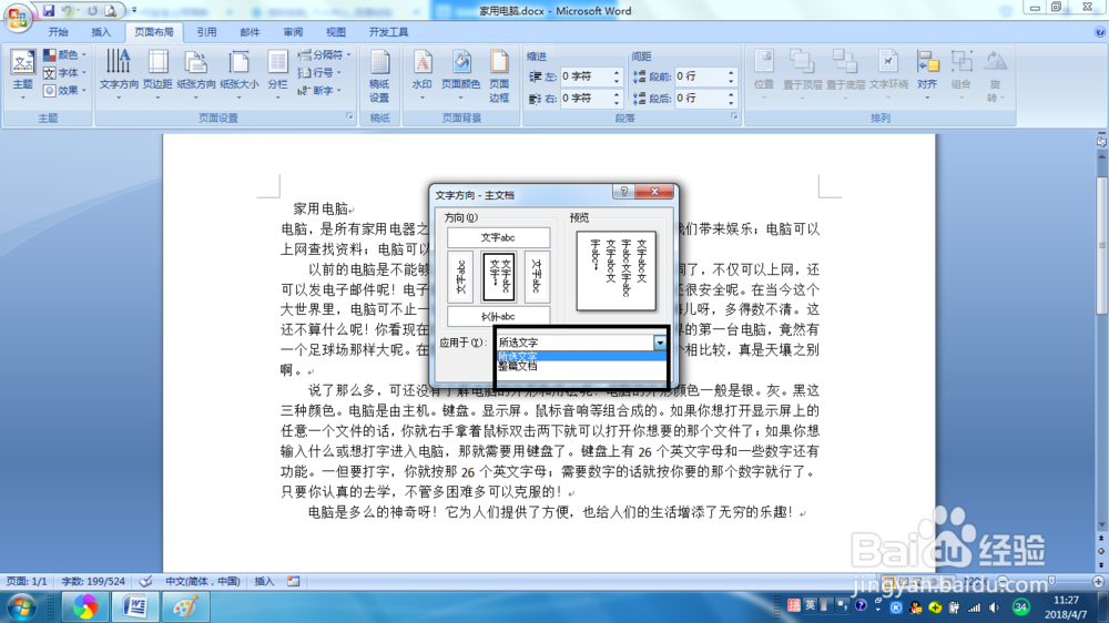 Word2007改变文字方向怎么插入