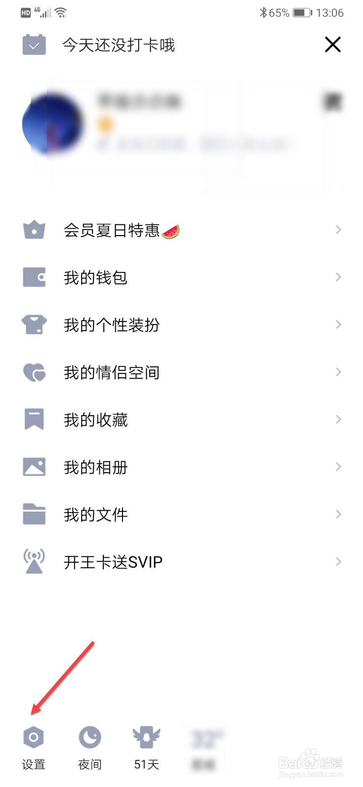 手机QQ如何设置系统通知栏显示QQ图标