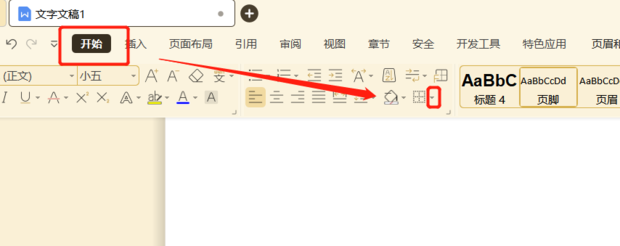 wps怎么去掉页脚横线