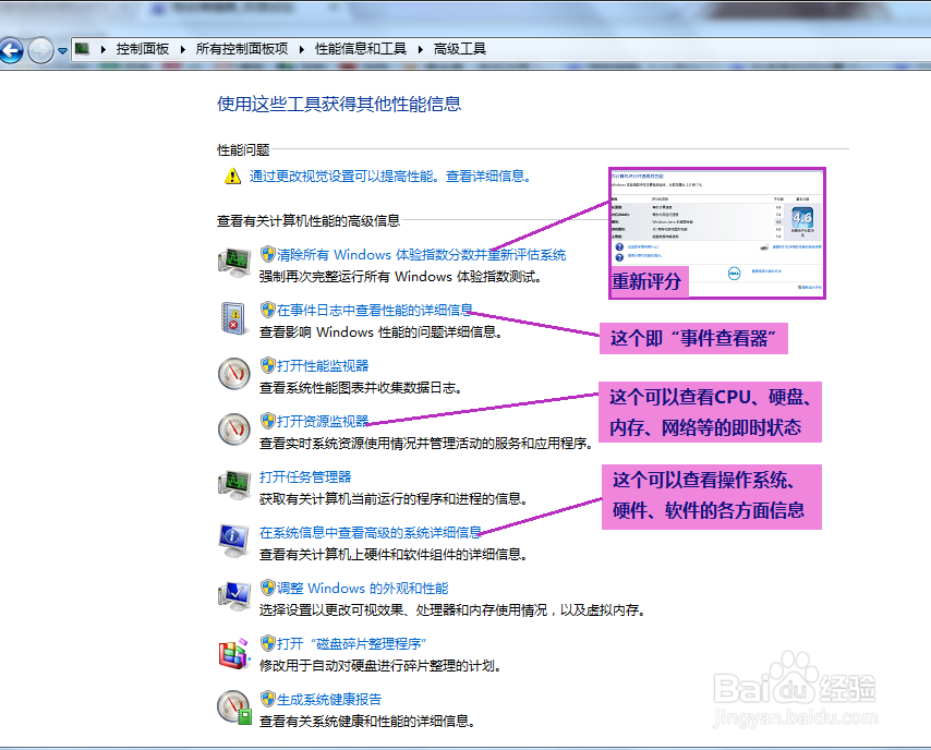 win7自带的性能信息和工具