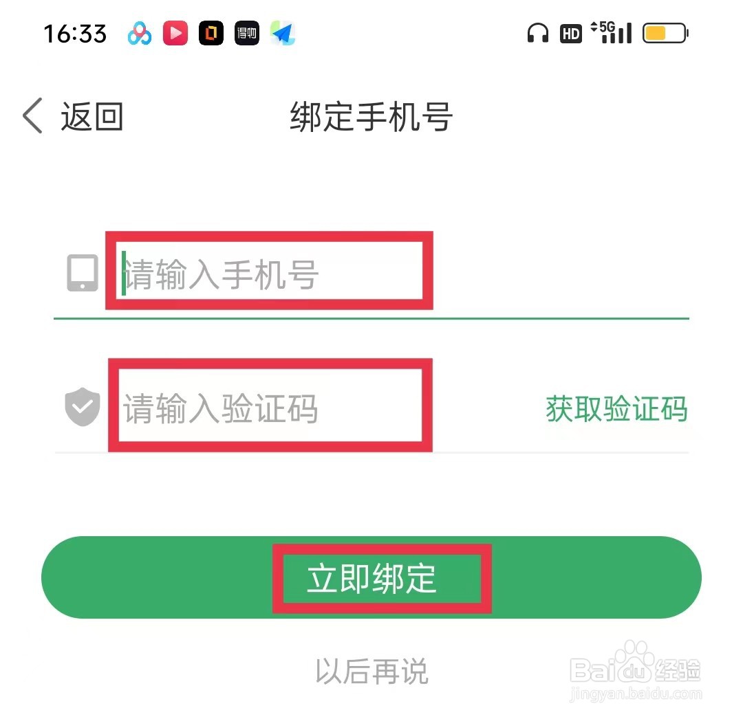 Y2002电音APP怎么绑定手机号