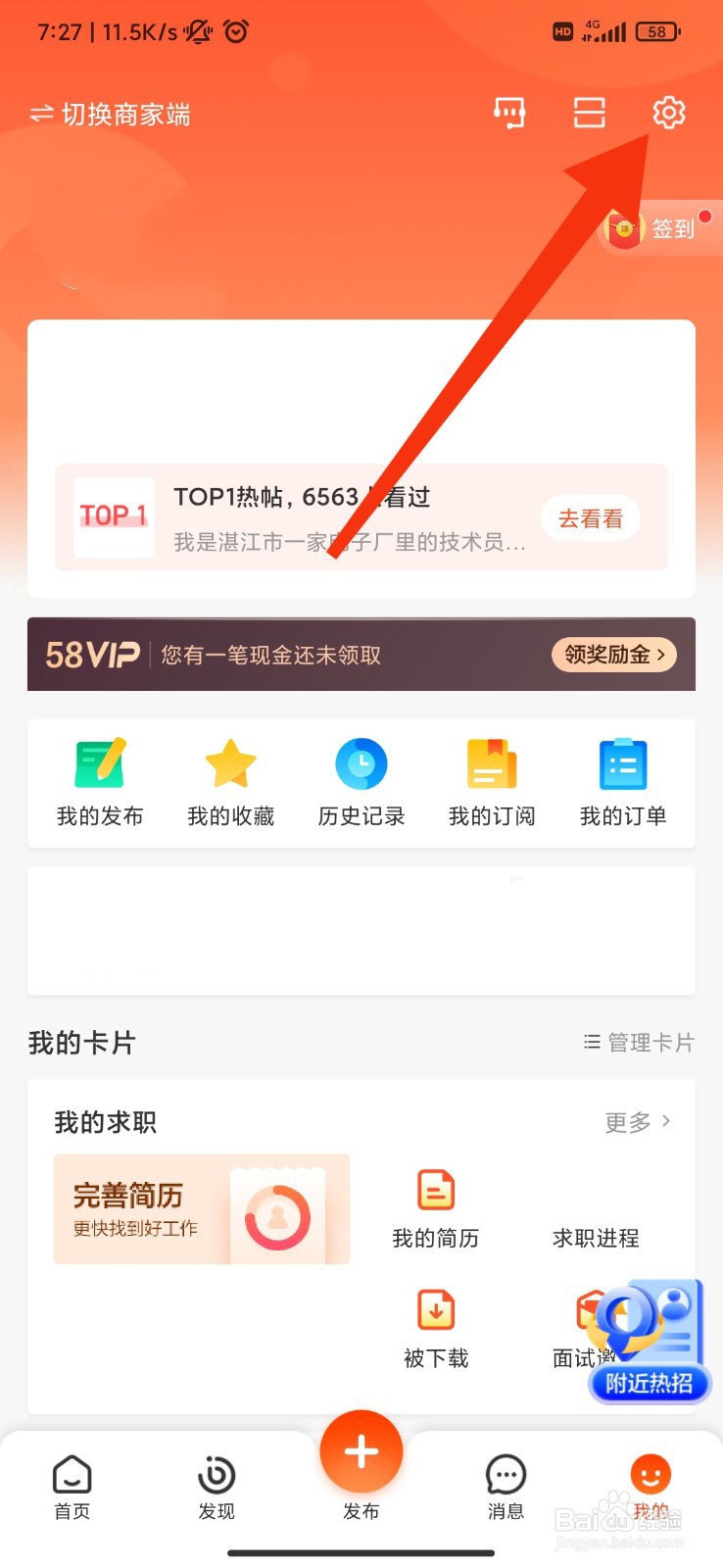 58同城怎么开启商家回复提醒