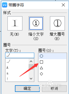 word文档里怎么在方框内打对号