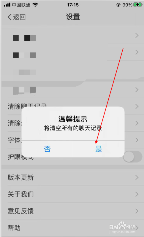 魅力固安app软件在哪可以清除聊天记录