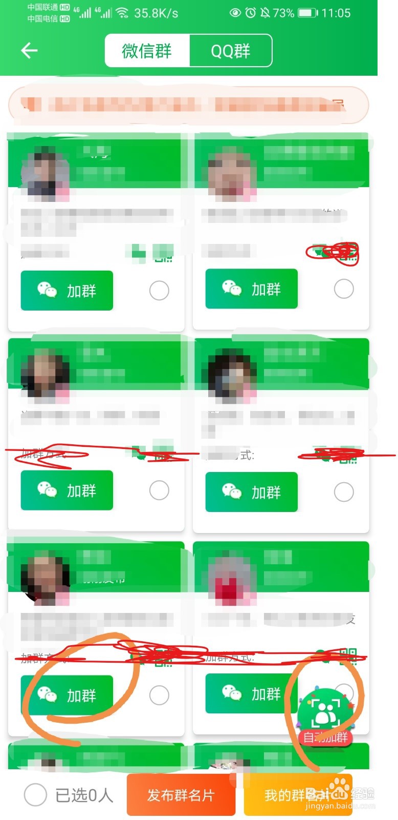 微信怎么多加群