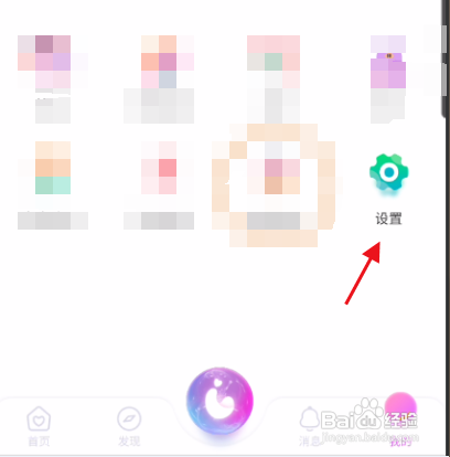 LesLove如何关闭消息震动