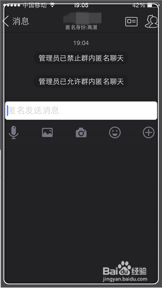 qq群怎么匿名聊天并换匿名主题？